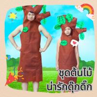 ราคา ชุดต้นไม้ ชุดแฟนซีเด็ก ชุดแฟนซีต้นไม้ ️ Lookmaebaby (26678646024)