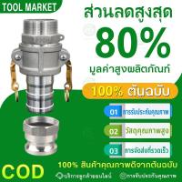 ราคา ข้อต่อสวมเร็ว อลูมิเนียม 2นิ้ว 3นิ้ว ข้อต่อหูล็อค ปั้มน้ำเกษตร สายดับเพลิง ท่อPVC (51105129667)