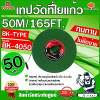 ราคา PUMPKIN TOPLON เทปวัดที่ 50เมตร รุ่น BK4050 / 11207 สายใยแก้ว เคลือบด้วยสารพิเศษ ไม่ยืดง่าย ตลับเมตรวัดที่ สายวัดที่ (16628632616)