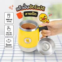 ราคา แก้วปั่นอัตโนมัติ ลายเป็ด แก้วปั่น แก้ว แก้วชงกาแฟสแตนเลส304 แก้วปั่นพกพา แก้วปั่นเวย์ แก้วปั่นแบบพกพา แก้วชง (27451469538)