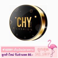 ราคา ใหม่ !! แบบตลับ Cushion CHY hoyeon คุชชั่นโฮยอน((ตลับ)) ❤️ (1302262376)