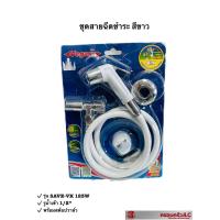 ราคา *vegarr สายฉีดชำระ หัวฉีด ชำระ สีขาว พร้อมสต๊อปวาล์ว สายพีวีซี รุ่น SAVE-VK 123W รหัส 017450 (23214439533)