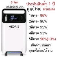 ราคา เครื่องผลิตออกซิเจน Link Care , Longfian และ Yuwell แบบ 3-5 ลิตร (1398666052)