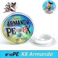 ราคา สายPE ถัก8 x8 อาร์มันโด้ pe2 pe3 สีขาว ยาว 100 เมตร/ม้วน nick armando (18873255510)
