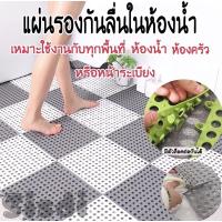 ราคา แผ่นกันลื่น กันลื่นในห้องน้ำ แผ่นรองกันลื่น ที่รองพื้นในห้องครัว ห้องน้ำ แผ่นปูพื้น กันลื่น แผ่นยางปูพื้น แผ่นยาง (16463240838)
