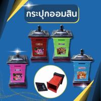 ราคา กระปุกออมสิน ไปรษณีย์ กระปุกออมสินพลาสติก ออมสินพลาสติก 13*13*24 ซม. (23976295600)