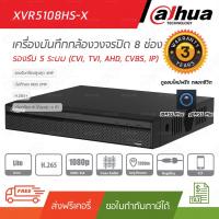 ราคา เครื่องบันทึกกล้องวงจรปิด 8 ช่อง Dahua XVR5108HS-X H.265 (7039240426)