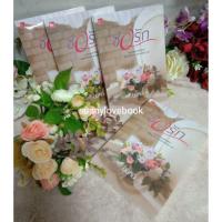 ราคา ช่อรัก ผู้เขียน นันทินี หมวดหมู่ นิยายโรแมนติค หนังสือนิยาย (7406278872)