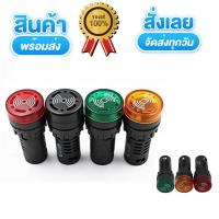 ราคา บัซเซอร์ AD16-22SM 22MM (Buzzer and Alarm) ∅22 mm 12v 24v 220v (8169165105)