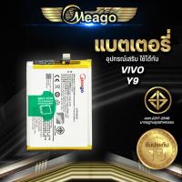 ราคา แบตเตอรี่ Meago ใช้สำหรับ Vivo Y9 / B-D9 ความจุ 3260mAh แบตมือถือ รับประกัน 1 ปี แบตแท้ 100% พร้อมชุดไขควง (40362021463)
