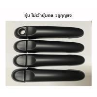 ราคา ครอบมือจับประตู/มือจับกันรอย นิสสัน อัลเมร่า Nissan Almera 2011-2019 สีดำด้าน (1996975738)