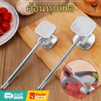 ราคา ค้อนทุบเนื้อค้อนสแตนเลสไม่มีสนิมแข็งแรง และทนทานใช้ได้กับเนื้อสัตว์ทุกประเภท (42770956442)