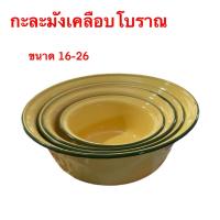 ราคา กะละมังเครือบโบราณ หนาคุณภาพดีขนาด16-26เซนติเมตร (43727381680)