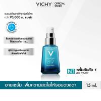 ราคา วิชี่ Vichy Mineral 89 Eyes เซรั่มบำรุงผิวรอบดวงตา เพื่อให้รอบดวงตาดูกระจ่างใส ชุ่มชื้น 15ml.(อายครีม Eyecream) (2217635913)