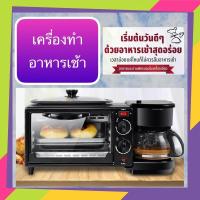 ราคา เตาอบ เตาอบไฟฟ้า เตาอบขนม เครื่องชงกาแฟ กระทะ กระทะไฟฟ้าอเนกประสงค์ เครื่องทำอาหารเช้า BREAKFAST MACHINE 3 IN1 (4745635471)