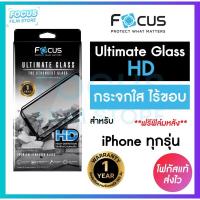 ราคา ประกัน 1 ปี ** Focus ฟิล์มกระจก Ultimate iPhone 15 Pro Max โฟกัส กันรอย ไอโฟน อันติเมท คุณภาพดีที่สุด (25294411851)