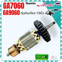 ราคา Asaki) ทุ่น หินเจียร รุ่น GA9060 , GA7060 , 7060 , 9060 ขนาด 7 นิ้ว 9 นิ้ว มากีต้า (Makita เทียบ) อะไหล่หินเจียร ลวดท... (42424668773)