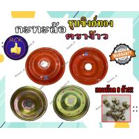 ราคา กะทะล้อรถไถนาสีส้ม ตราง้าวทองชุบซิงค์ตราปืนขนาดขอบ 16 นิ้ว กะทะล้อ (20302105576)