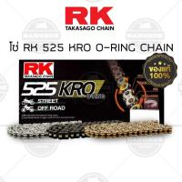 ราคา โซ่ RK แท้ 525KRO O-Ring Chain BL525KRO-120L สำหรับรถมอเตอร์ไซค์ 250-800cc (12846030969)