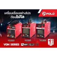 ราคา POLO ตู้เชื่อม ARC MMA Inverter ระบบ IGBT รุ่น VOM201 /VOM251 /VOM351 อุปกรณ์ครบชุดพร้อมใช้งาน รับประกันสินค้า 1 ปี !! (41951201204)