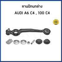 ราคา AUDI คานปีกนกล่าง ซ้าย/ขวา ออดี้ A6 C4 , 100 C4 ราคาต่อ1ชิ้น / 4A0407151 , 4A0407152 / Suspension arm / Meyle (26951648459)