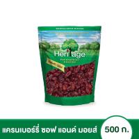 ราคา เฮอริเทจ แครนเบอรี่ ซอร์พ&มอยท์ 500 ก. Heritage Dried Cranberry Soft & Moist 500 g. (22773123322)
