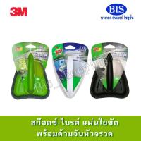 ราคา 3M™ Scotch-Brite® สก๊อตช์-ไบรต์ แผ่นใยขัดพร้อมด้ามจับ รุ่นหัวจรวจ (26031106447)