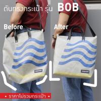 ราคา [*พร้อมส่ง*] ดันทรงกระเป๋า Freitag รุ่น F203 BOB (ไม่มีโครงเหล็ก) (1873287022)