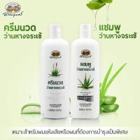 ราคา ถูกที่สุด‼️ แชมพูว่านหางจระเข้ // ครีมนวดผมว่านหางจระเข้ อภัยภูเบศร ผมเสีย (4960281125)