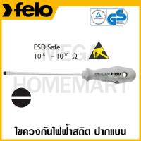 ราคา FELO ไขควงกันไฟฟ้าสถิต ปากแบน ขนาด 9/64 นิ้ว - 1/4 นิ้ว รุ่น 50282 - 50288 (ESD Safe Screwdrivers) (23049518145)