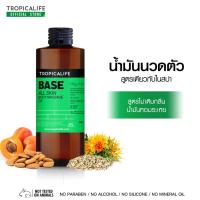 ราคา น้ำมันนวดตัว สูตรไม่มีกลิ่น 245ml BASE ALL SKIN BODY MASSAGE OIL น้ำมันนวด ออยล์ทาผิว น้ำมันบำรุงผิว (42051118933)