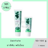 ราคา 101_Store เดนทิสเต้ยาสีฟันพลัสไวท์หลอดบีบ 50กรัม - 100กรัม x1 หลอด (28527437045)