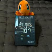 ราคา THE AFFAIR ปฐมบทฆ่า JACK REACHER ซีรีส์อาชญนิยายที่ได้รับความนิยมมากที่สุดในโลก. (7714677112)