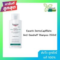 ราคา Eucerin DermoCapillaire Anti-Dandruff Shampoo แชมพูสูตรขจัดรังแค ขจัดความมัน (แท้100%) 1 ขวด ขนาด 250 มล(4230130) (5433786499)