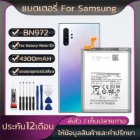 ราคา แบตคุณภาพสูง For Samsung Galaxy Note10+ 4G/5G 4300mAhแบตมือถือBN972ชุดไขควงฟรี รับประกัน 12 (55958727445)