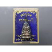 ราคา หลวงปู่ทวด พิมพ์เตารีด เนื้อเงิน รุ่นครบรอบ 30 ปี วัดประสาทบุญญาวาส ปี2536 พร้อมตลับเดิม (42850584670)