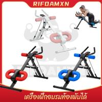 ราคา พร้อมจัดส่ง เครื่องบริหารกล้ามท้อง บริหารหน้าท้อง สร้างซิกแพค บริหารกล้ามท้อง สร้างกล้ามเนื้อท้อง รับน้ำหนักเยอะ (23155902450)