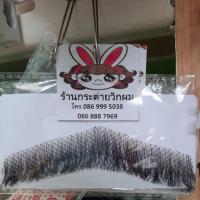 ราคา พร้อมส่งในไทยหนวดปลอม ทอมือ มีเทปกาวพร้อมติด (17628537170)