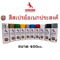 ราคา สีสเปรย์ สีกระป๋อง สีพ่นรถยนต์ สีพ่นรถมอเตอร์ไซค์ สีสเปรย์พ่นรถยนต์ สีแต้มรถ สีโครเมียม สีสเปรย์โครเมียม ขนาด 400cc. (58006247566)
