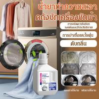 ราคา อัพเกรดไนำเข้าจากญี่ปุ่น น้ำยาล้างถังเครื่องซักผ้าแบบน้ำ ล้างถังซัก ขจัดคราบสกปรกในเครื่องซักผ้า กำจัดเชื้อโรคเครื่องซักผ้า Washing Machine Cleaner (43369213344)