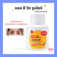 ราคา อาหารเสริมเด็ก แอล ซี วิต จูเนียร์ บำรุงสายตา เม็ดเคี้ยวสำหรับเด็ก กลิ่นมิกซ์เบอร์รี่ กิฟฟารีน giffarine LC Vit Junior (26804812471)