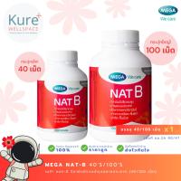 ราคา MEGA We Care NAT-B Capsule เมก้า วีแคร์ แนท-บี วิตามินบีรวม (40/100 เม็ด) จำนวน 1 กระปุก (26789596356)