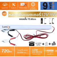ราคา ชุดหลอดนีออนคีบแบตเตอรี่ 9W 12V LED หลอดไฟสั้น คีบแบตเตอรี่ หลอดไฟโซล่า หลอดไฟคีบแบตเตอรี่ Tube T5 DC (27356839030)