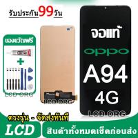 ราคา หน้าจอ LCD Display จอ + ทัช OPPO A94 4G 5G อะไหล่มือถือ อะไหล่ จอพร้อมทัชสกรีน ออปโป้ A94 5G งานแท้ พร้อมส่ง 002 (24211154541)