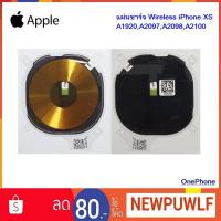 ราคา แผ่นชาร์จ Wireless iPhone XS,A1920,A2097,A2098,A2100 (6002759075)
