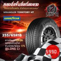ราคา ยาง 255/65/18 GOODYEAR รุ่น WRANGLER TERRITORY HT ราคาต่อเส้น ปี 2026 (40829758981)