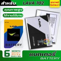 ราคา แบตเตอรี่ Ais LAVA iris 702,LEB112 Battery แบต ใช้ได้กับ ลาวา LAVA702,ไอริส702 มีประกัน 6 เดือน (5000923350)