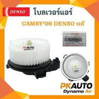 ราคา โบร์วเวอร์คอยเย็น 12V TT Camry'06 ND-9650/3090 (43918758333)