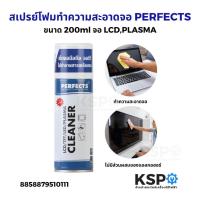 ราคา สเปรย์โฟมทำความสะอาดจอ LCD,PLASMA PERFECTS เพอร์เฟค ขนาด 200ml สเปรย์โฟมทำความสะอาดจอ สเปรย์อเนกประสงค์ (28714707701)