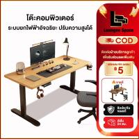 ราคา LS โต๊ะคอมพิวเตอร์ โต๊ะทำงาน โต๊ะ โต๊ะปรับระดับไฟฟ้า เดสก์ท็อปขนาดใหญ่ ปรับความสูงได้ (48304930668)